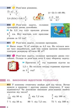 Підручник Математика 6 клас С. О. Скворцова, К. В. Нєдялкова 2023 Частина 2