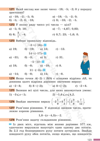 Підручник Математика 6 клас С. О. Скворцова, К. В. Нєдялкова 2023 Частина 2