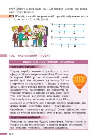 Підручник Математика 6 клас С. О. Скворцова, К. В. Нєдялкова 2023 Частина 2