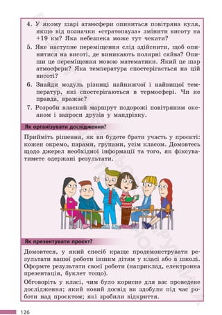 Підручник Математика 6 клас С. О. Скворцова, К. В. Нєдялкова 2023 Частина 2