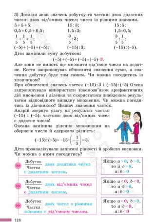 Підручник Математика 6 клас С. О. Скворцова, К. В. Нєдялкова 2023 Частина 2
