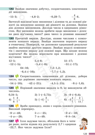 Підручник Математика 6 клас С. О. Скворцова, К. В. Нєдялкова 2023 Частина 2