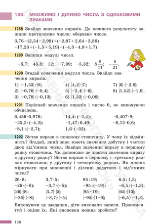 Підручник Математика 6 клас С. О. Скворцова, К. В. Нєдялкова 2023 Частина 2
