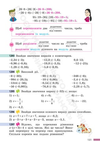 Підручник Математика 6 клас С. О. Скворцова, К. В. Нєдялкова 2023 Частина 2