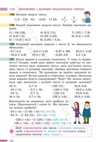 Підручник Математика 6 клас С. О. Скворцова, К. В. Нєдялкова 2023 Частина 2