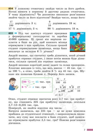 Підручник Математика 6 клас С. О. Скворцова, К. В. Нєдялкова 2023 Частина 2