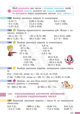 Підручник Математика 6 клас С. О. Скворцова, К. В. Нєдялкова 2023 Частина 2