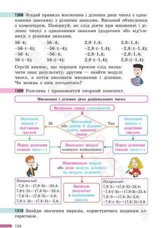 Підручник Математика 6 клас С. О. Скворцова, К. В. Нєдялкова 2023 Частина 2
