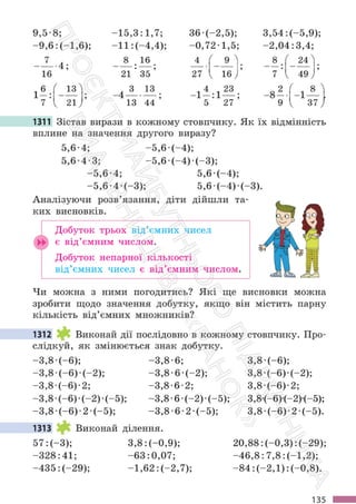 Підручник Математика 6 клас С. О. Скворцова, К. В. Нєдялкова 2023 Частина 2