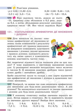 Підручник Математика 6 клас С. О. Скворцова, К. В. Нєдялкова 2023 Частина 2