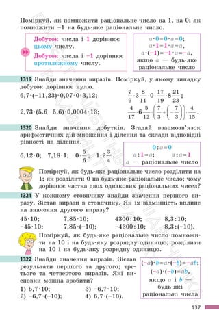 Підручник Математика 6 клас С. О. Скворцова, К. В. Нєдялкова 2023 Частина 2