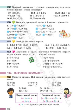 Підручник Математика 6 клас С. О. Скворцова, К. В. Нєдялкова 2023 Частина 2