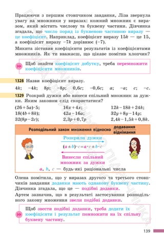 Підручник Математика 6 клас С. О. Скворцова, К. В. Нєдялкова 2023 Частина 2