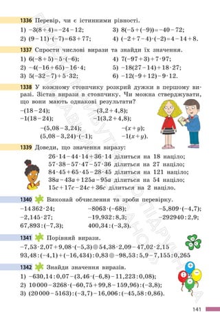 Підручник Математика 6 клас С. О. Скворцова, К. В. Нєдялкова 2023 Частина 2