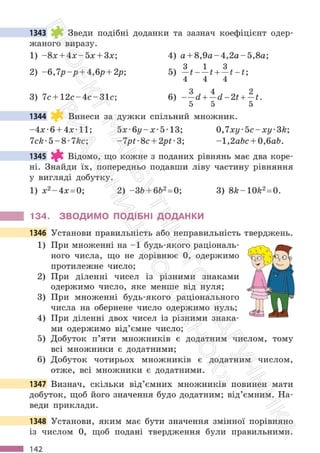 Підручник Математика 6 клас С. О. Скворцова, К. В. Нєдялкова 2023 Частина 2