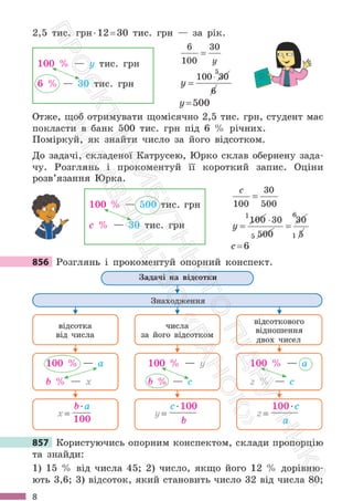 Підручник Математика 6 клас С. О. Скворцова, К. В. Нєдялкова 2023 Частина 2