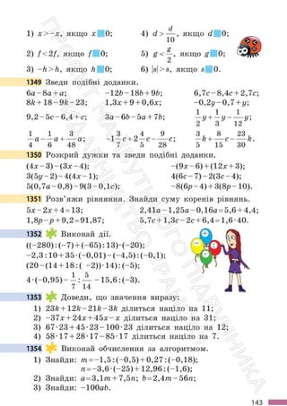 Підручник Математика 6 клас С. О. Скворцова, К. В. Нєдялкова 2023 Частина 2