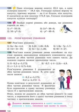 Підручник Математика 6 клас С. О. Скворцова, К. В. Нєдялкова 2023 Частина 2