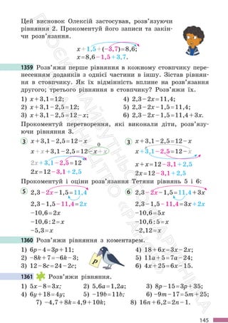 Підручник Математика 6 клас С. О. Скворцова, К. В. Нєдялкова 2023 Частина 2