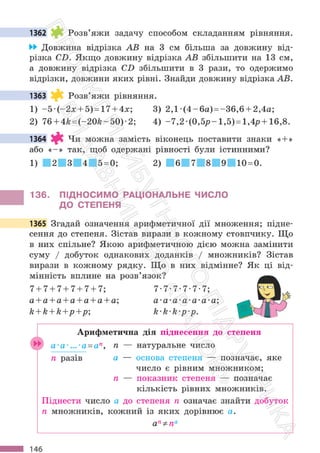 Підручник Математика 6 клас С. О. Скворцова, К. В. Нєдялкова 2023 Частина 2