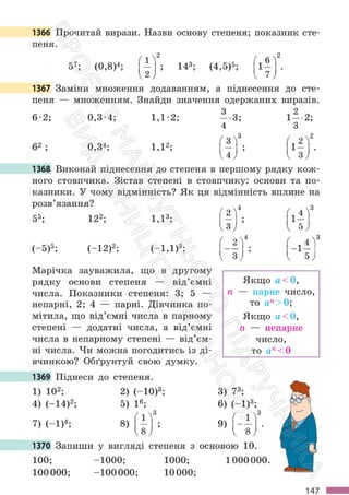 Підручник Математика 6 клас С. О. Скворцова, К. В. Нєдялкова 2023 Частина 2