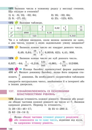 Підручник Математика 6 клас С. О. Скворцова, К. В. Нєдялкова 2023 Частина 2