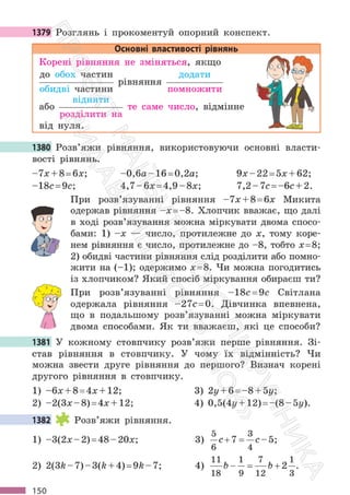 Підручник Математика 6 клас С. О. Скворцова, К. В. Нєдялкова 2023 Частина 2