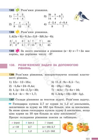 Підручник Математика 6 клас С. О. Скворцова, К. В. Нєдялкова 2023 Частина 2
