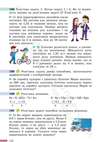 Підручник Математика 6 клас С. О. Скворцова, К. В. Нєдялкова 2023 Частина 2