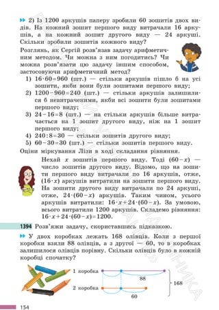 Підручник Математика 6 клас С. О. Скворцова, К. В. Нєдялкова 2023 Частина 2