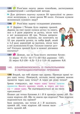 Підручник Математика 6 клас С. О. Скворцова, К. В. Нєдялкова 2023 Частина 2
