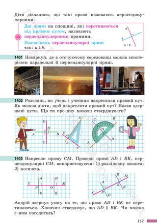 Підручник Математика 6 клас С. О. Скворцова, К. В. Нєдялкова 2023 Частина 2