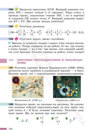 Підручник Математика 6 клас С. О. Скворцова, К. В. Нєдялкова 2023 Частина 2
