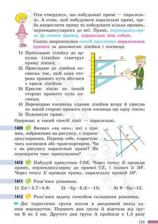 Підручник Математика 6 клас С. О. Скворцова, К. В. Нєдялкова 2023 Частина 2