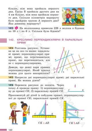 Підручник Математика 6 клас С. О. Скворцова, К. В. Нєдялкова 2023 Частина 2