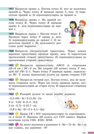 Підручник Математика 6 клас С. О. Скворцова, К. В. Нєдялкова 2023 Частина 2