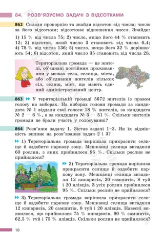 Підручник Математика 6 клас С. О. Скворцова, К. В. Нєдялкова 2023 Частина 2