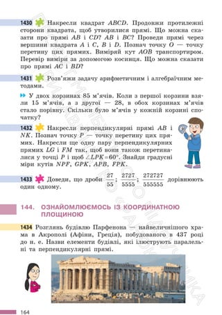 Підручник Математика 6 клас С. О. Скворцова, К. В. Нєдялкова 2023 Частина 2