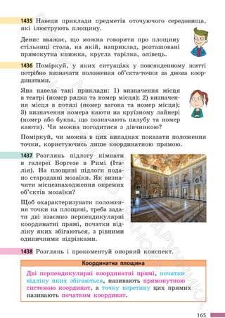 Підручник Математика 6 клас С. О. Скворцова, К. В. Нєдялкова 2023 Частина 2