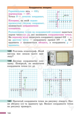 Підручник Математика 6 клас С. О. Скворцова, К. В. Нєдялкова 2023 Частина 2