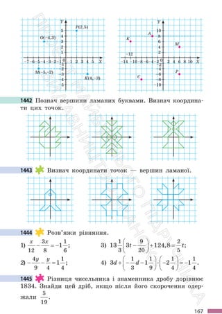 Підручник Математика 6 клас С. О. Скворцова, К. В. Нєдялкова 2023 Частина 2