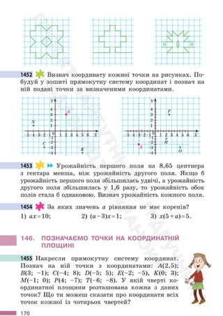 Підручник Математика 6 клас С. О. Скворцова, К. В. Нєдялкова 2023 Частина 2