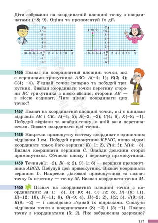 Підручник Математика 6 клас С. О. Скворцова, К. В. Нєдялкова 2023 Частина 2