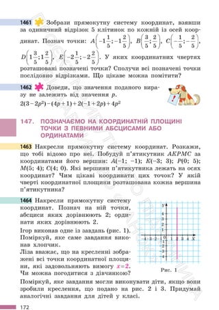 Підручник Математика 6 клас С. О. Скворцова, К. В. Нєдялкова 2023 Частина 2