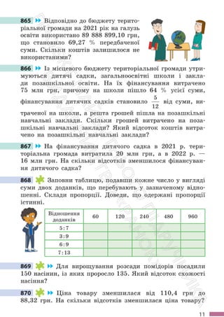Підручник Математика 6 клас С. О. Скворцова, К. В. Нєдялкова 2023 Частина 2