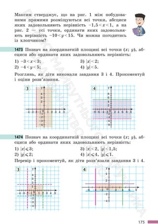 Підручник Математика 6 клас С. О. Скворцова, К. В. Нєдялкова 2023 Частина 2