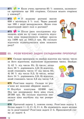 Підручник Математика 6 клас С. О. Скворцова, К. В. Нєдялкова 2023 Частина 2