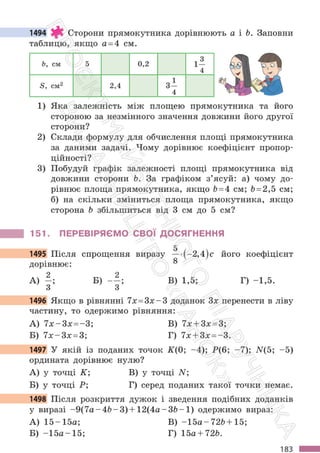 Підручник Математика 6 клас С. О. Скворцова, К. В. Нєдялкова 2023 Частина 2