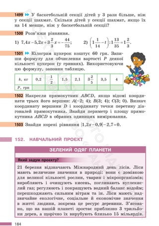 Підручник Математика 6 клас С. О. Скворцова, К. В. Нєдялкова 2023 Частина 2