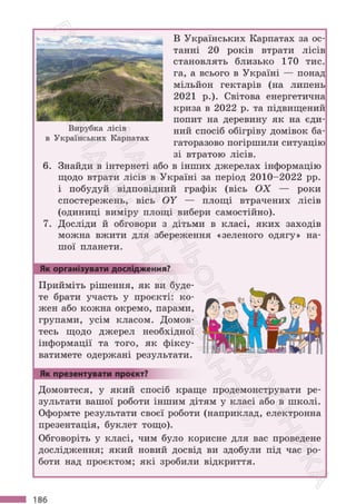 Підручник Математика 6 клас С. О. Скворцова, К. В. Нєдялкова 2023 Частина 2